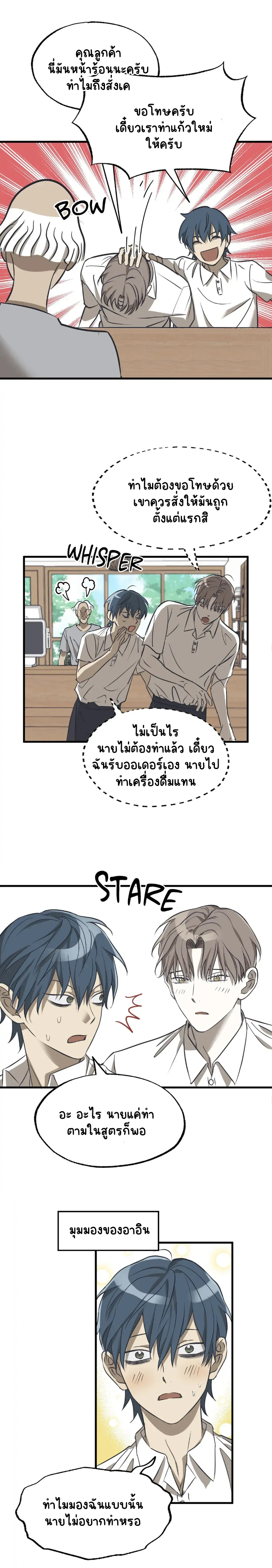 รักสามเส้า เราสามคน 2-12